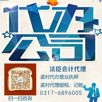 會計代理服務 鹽山縣國稅局代辦與河北法臣的信譽保障