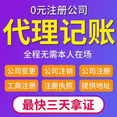 重慶合川代理記賬與注冊公司代辦服務詳解