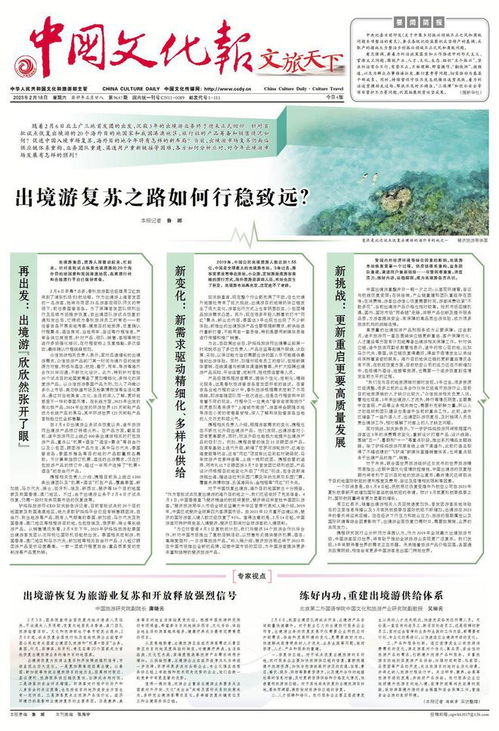 出境游復(fù)蘇之路如何行穩(wěn)致遠(yuǎn) 國(guó)內(nèi)旅游服務(wù)的角色與啟示